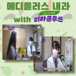 메디플러스의원