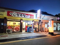 설천왕족발