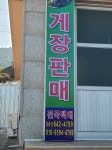 대복식당