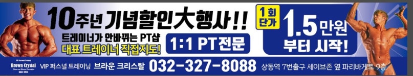 브라운크리스탈PT샵