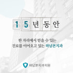 하남본치과의원