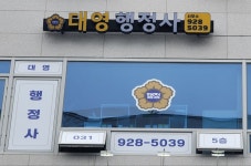 대영행정사 사무소