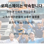 로지스제이