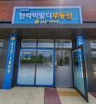 장유내덕한라비발디부동산중개
