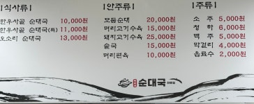 박씨네천하순대국밥