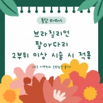 퐁당왁싱