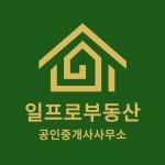 일프로부동산공인중개사사무소
