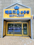 호반베르디움공인중개사사무소