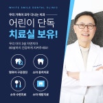 하얀미소치과의원
