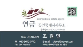 연금공인중개사사무소