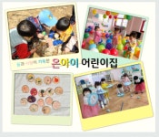 온아이어린이집