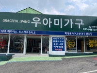 가구아울렛