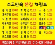 주도민속전집