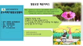 온누리재가방문요양센터