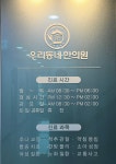우리동네 한의원