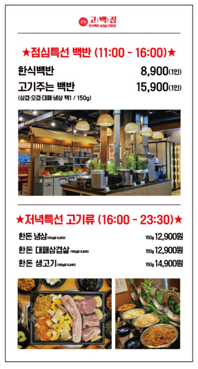 백반과삼겹살집 이미지