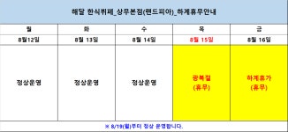 해달한식뷔페 상무본점