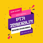 골드짐 PT 헬스 재활 다이어트 부평부개 GYM