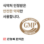 신농씨한의원