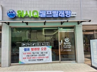 AMPM워시큐 가산DS점