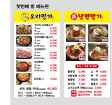 오리명가진냉면명가