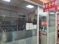 명동옷수선