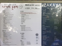 나지미돈부리 수내점