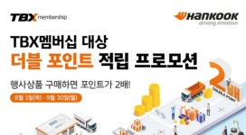 한국타이어 TBX 신진종합타이어