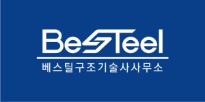 베스틸구조기술사사무소
