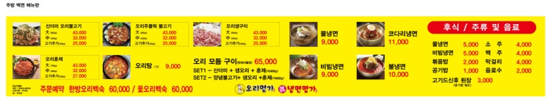 오리명가진냉면명가