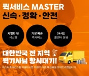 마스터퀵서비스