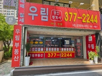 우림공인중개사사무소