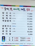 들내음들깨칼국수