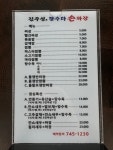 진주성로참수타손짜장