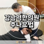 경희에스아이한의원