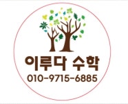 이루다수학교습소