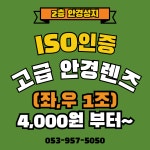 으뜸50안경 경대북문점 2층