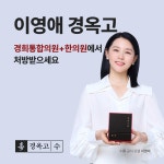 양평경희통합의원한의원