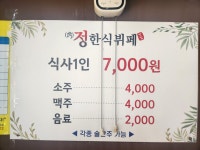 정한식뷔페
