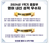 오선생 영어학원 / 수학학원