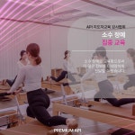 이소미 다옴메디월 필라테스