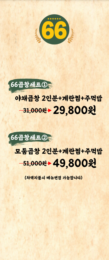 육육곱창 이미지