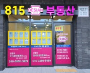 신경주 데시앙 공인중개사사무소