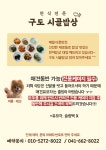 구도시골밥상