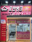 호반뱅크공인중개사사무소