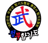 정무합기도관