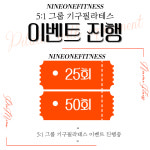 나인원피트니스 헬스&PT&필라테스 봉담점