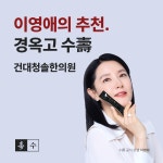 건대청솔한의원