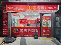행운복권방