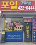 포일엘센트로공인중개사사무소